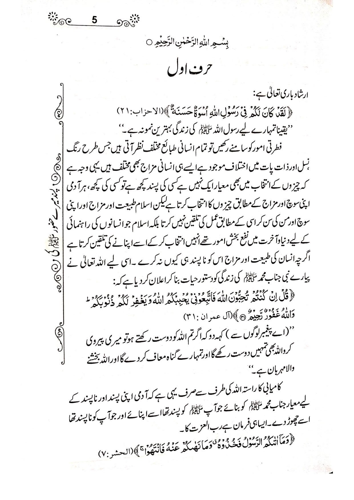 Pasand Mere Hazoorﷺ ki<br>پسند میرے حضور ﷺ کی