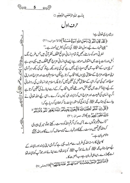 Pasand Mere Hazoorﷺ ki<br>پسند میرے حضور ﷺ کی