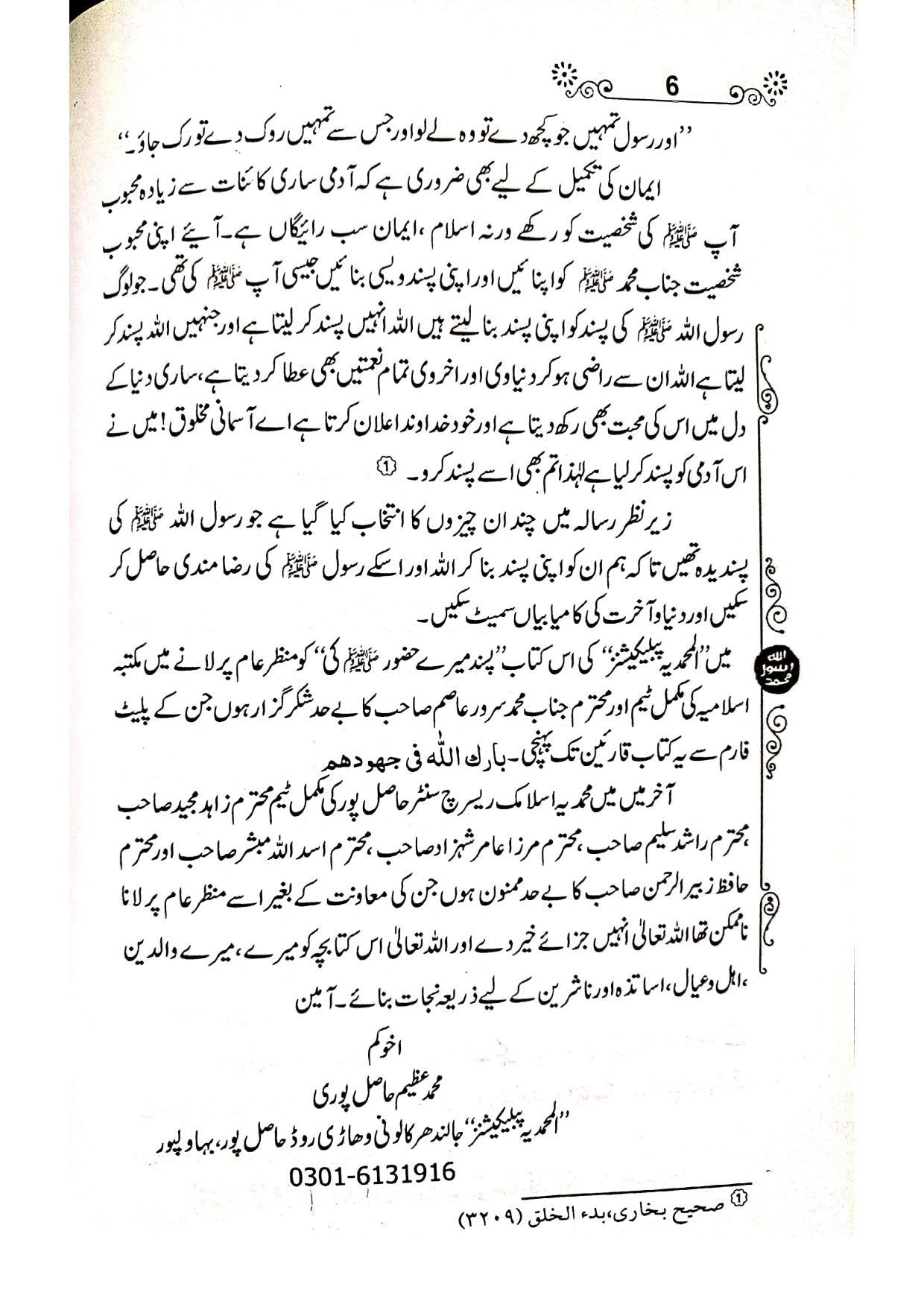 Pasand Mere Hazoorﷺ ki<br>پسند میرے حضور ﷺ کی