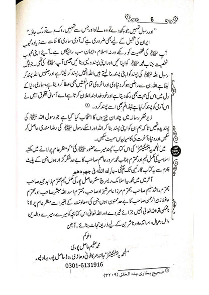 Pasand Mere Hazoorﷺ ki<br>پسند میرے حضور ﷺ کی