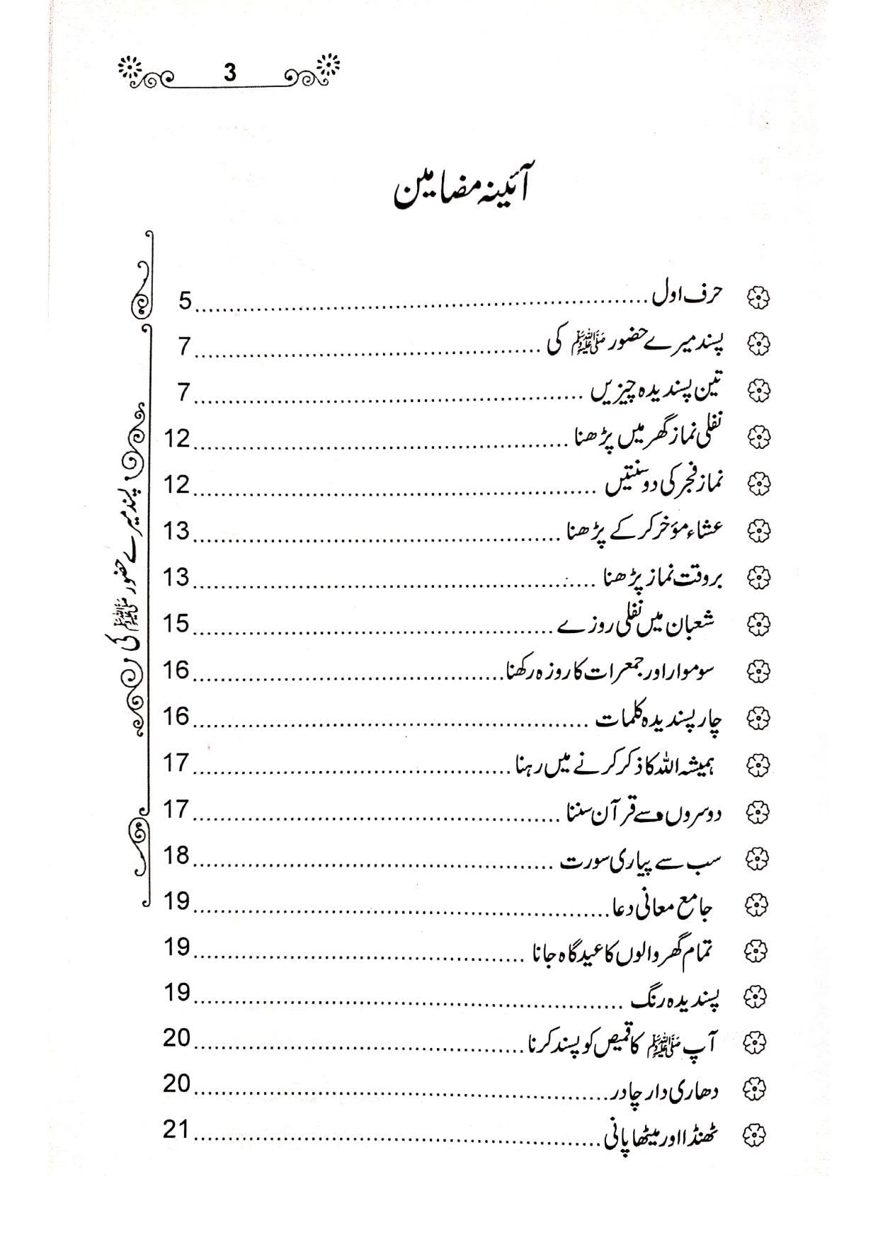 Pasand Mere Hazoorﷺ ki<br>پسند میرے حضور ﷺ کی