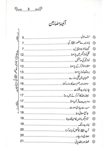 Pasand Mere Hazoorﷺ ki<br>پسند میرے حضور ﷺ کی