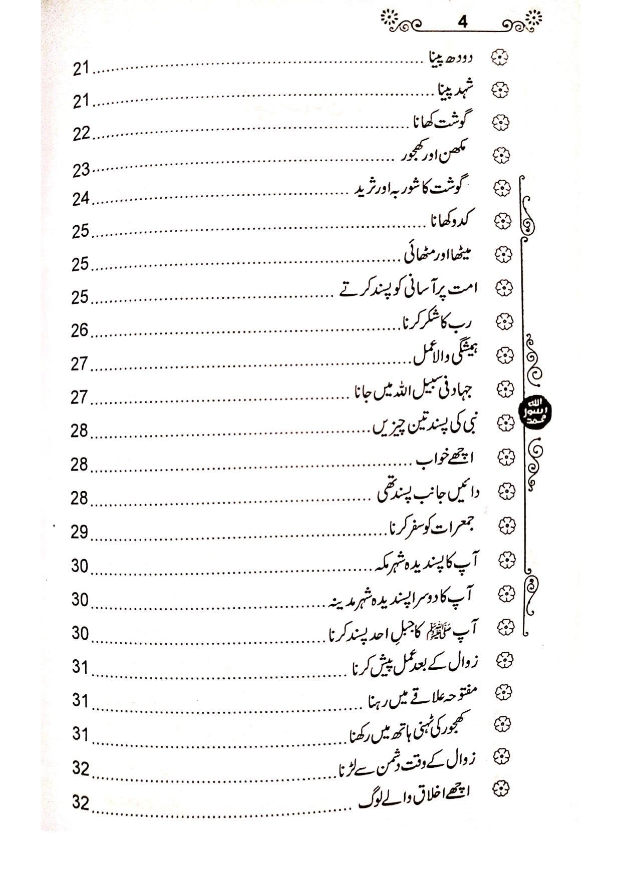 Pasand Mere Hazoorﷺ ki<br>پسند میرے حضور ﷺ کی