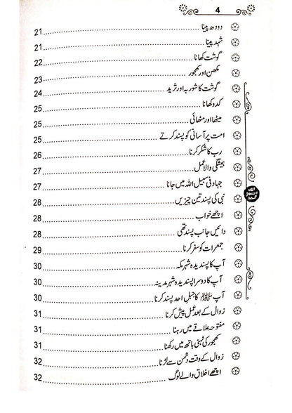 Pasand Mere Hazoorﷺ ki<br>پسند میرے حضور ﷺ کی