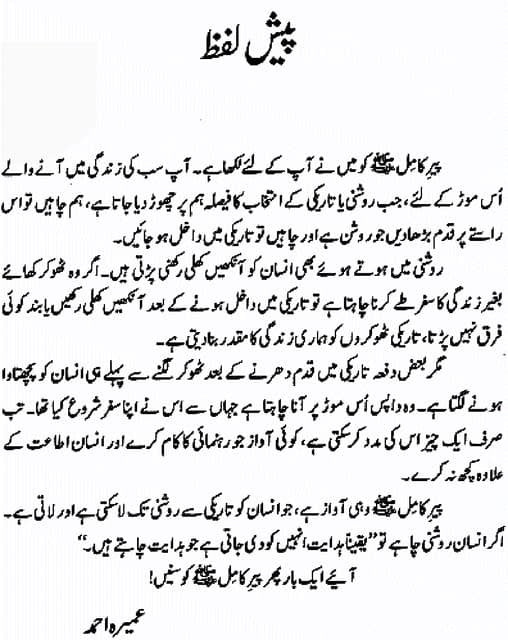 Peer-e-Kamil<br>پیر کامل