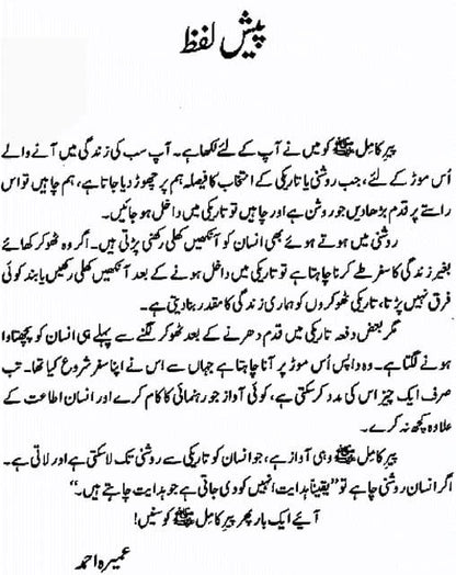 Peer-e-Kamil<br>پیر کامل