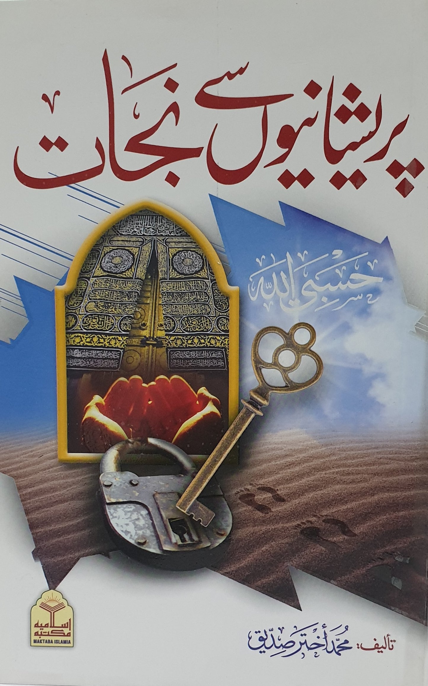 Preshanion Se Nijat<br>پریشانیوں سے نجات