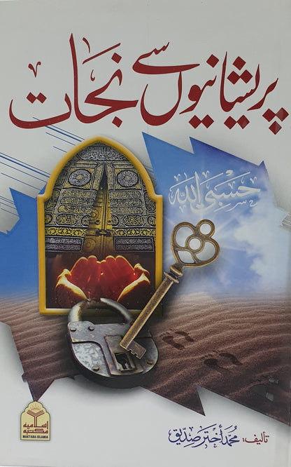 Preshanion Se Nijat<br>پریشانیوں سے نجات