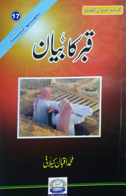 Qabr Ka Bayan<br>قبر کا بیان