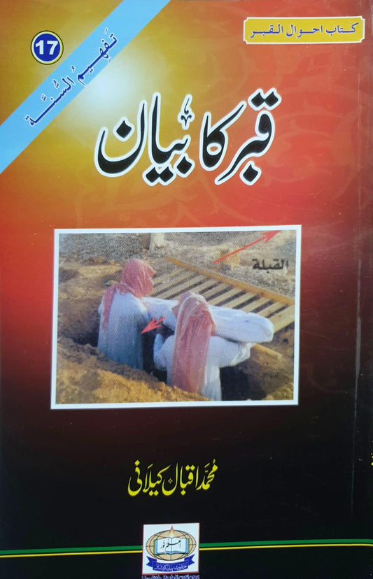 Qabr Ka Bayan<br>قبر کا بیان