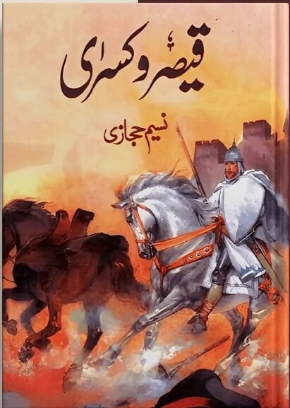 Qaisar O Kisra<br>قیصراور کسریٰ