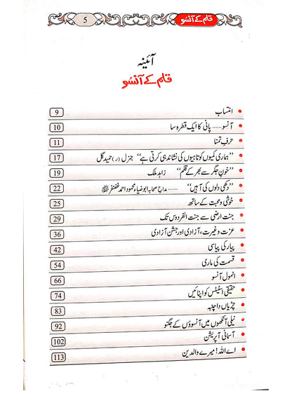 Qalam K Ansuu(Vol 2)<br>قلم کےآنسو(جلد دوم)