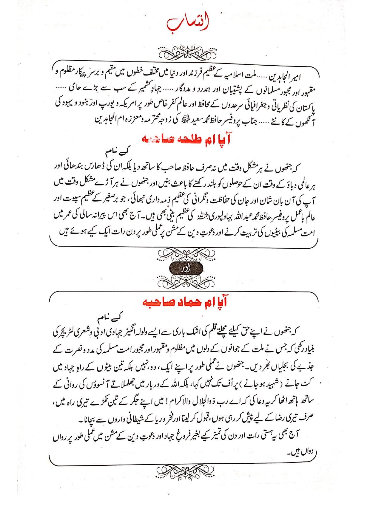 Qalam K Ansuu(Vol 2)<br>قلم کےآنسو(جلد دوم)
