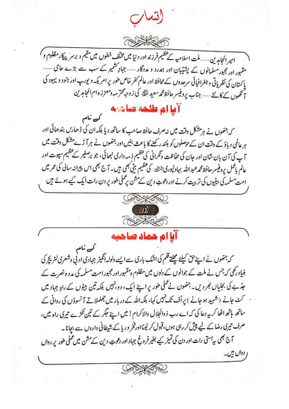 Qalam K Ansuu(Vol 2)<br>قلم کےآنسو(جلد دوم)