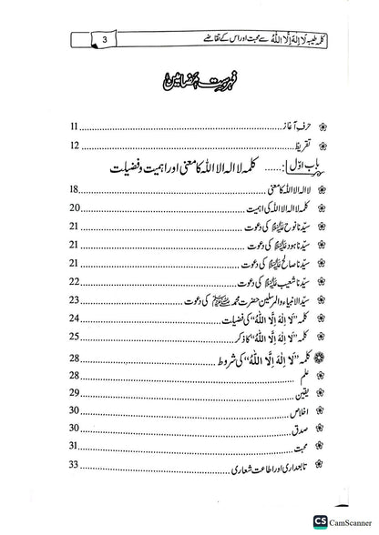 Kalma Tayyaba Sy Muhababt Aur Isk Taqazy<br>کلمہ طیبہ سے محبت اور اس کے تقاضے