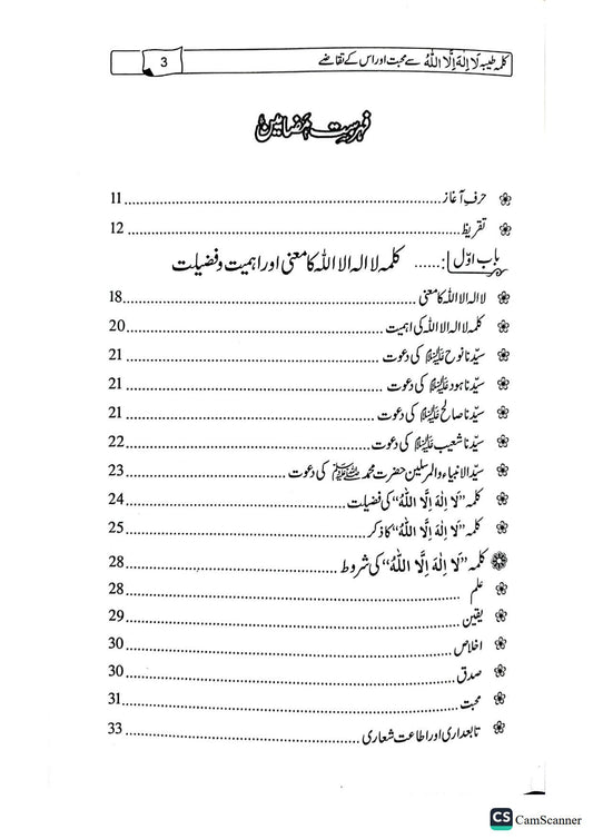 Kalma Tayyaba Sy Muhababt Aur Isk Taqazy<br>کلمہ طیبہ سے محبت اور اس کے تقاضے