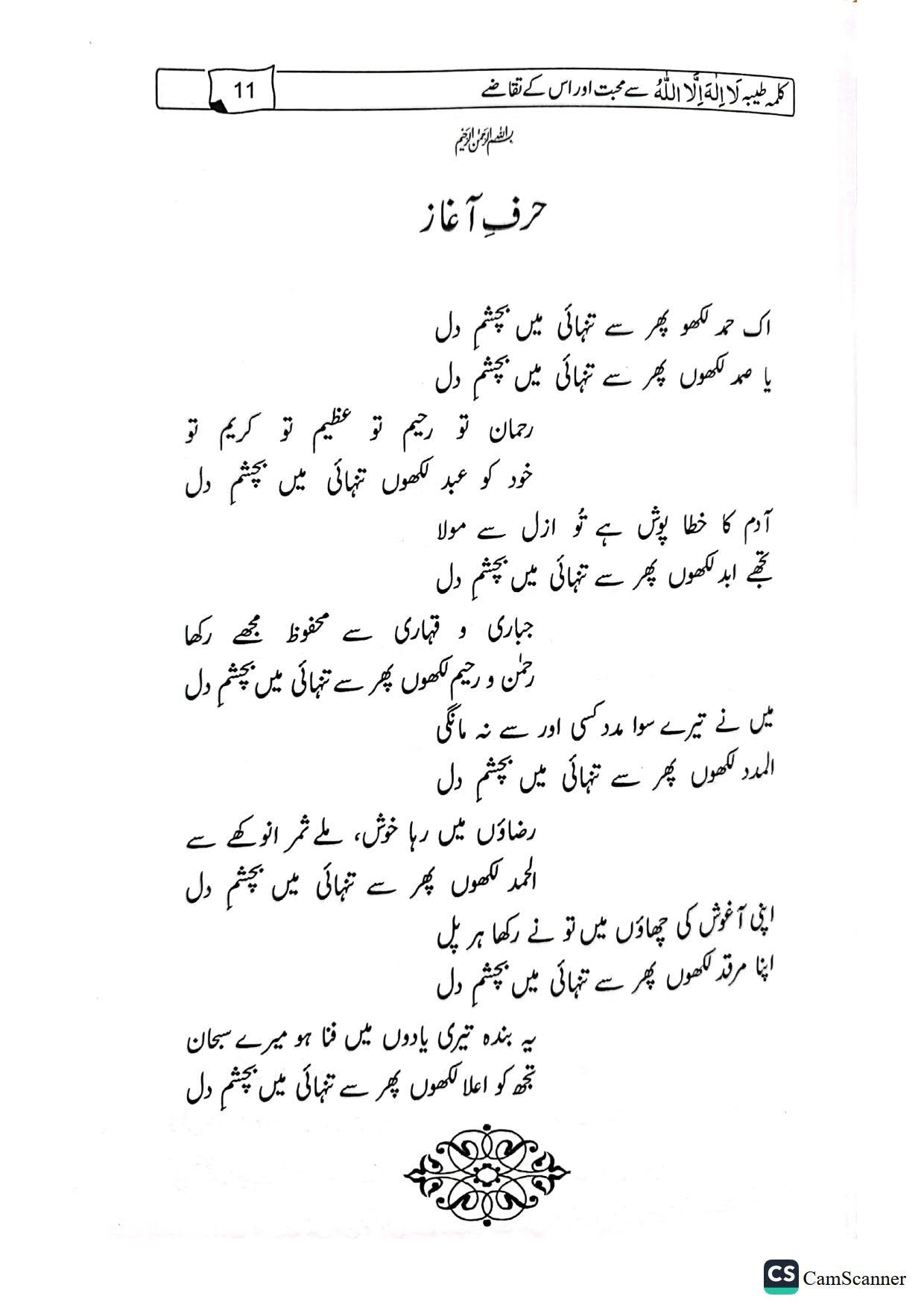Kalma Tayyaba Sy Muhababt Aur Isk Taqazy<br>کلمہ طیبہ سے محبت اور اس کے تقاضے
