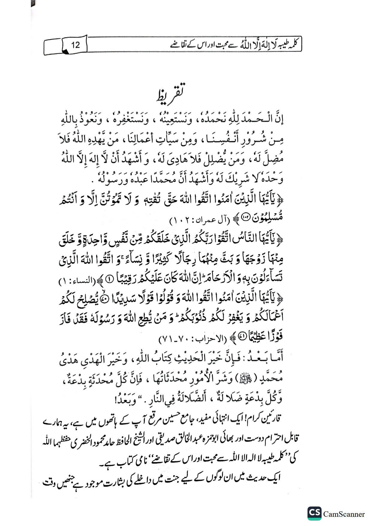 Kalma Tayyaba Sy Muhababt Aur Isk Taqazy<br>کلمہ طیبہ سے محبت اور اس کے تقاضے
