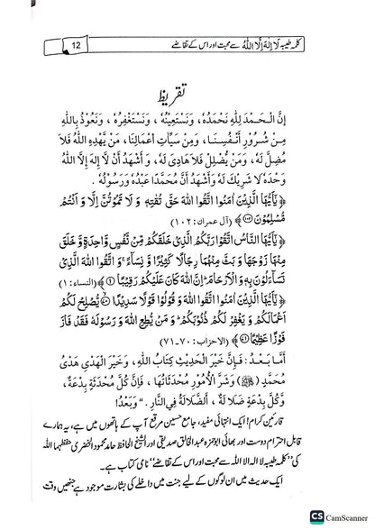 Kalma Tayyaba Sy Muhababt Aur Isk Taqazy<br>کلمہ طیبہ سے محبت اور اس کے تقاضے