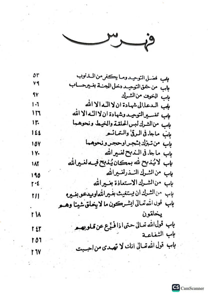 Qurat Ul Uyoon Al-Muwahideenقرۃ العیون الموحدین