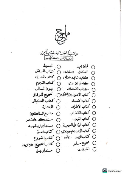 Qurat Ul Uyoon Al-Muwahideenقرۃ العیون الموحدین
