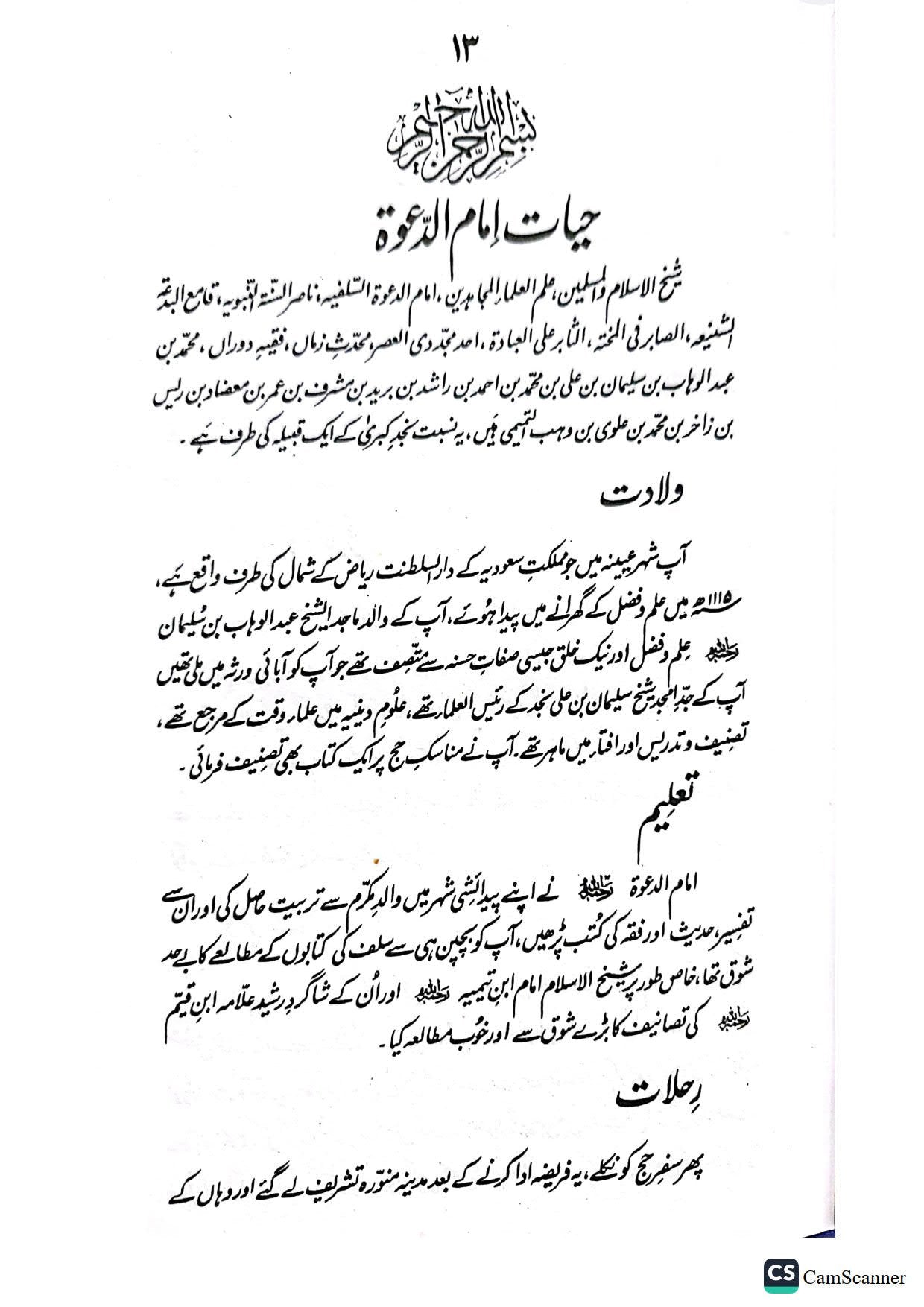 Qurat Ul Uyoon Al-Muwahideenقرۃ العیون الموحدین