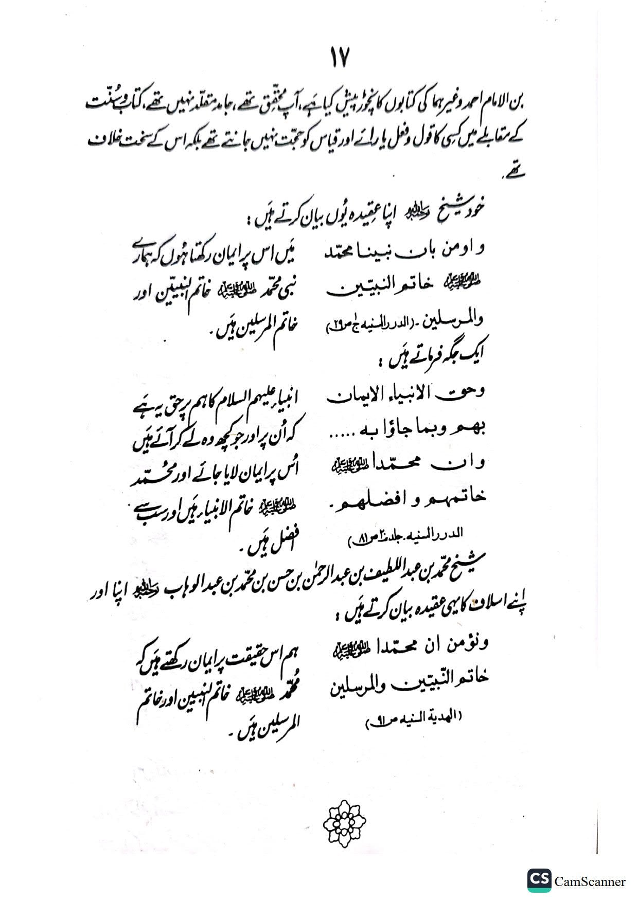 Qurat Ul Uyoon Al-Muwahideenقرۃ العیون الموحدین