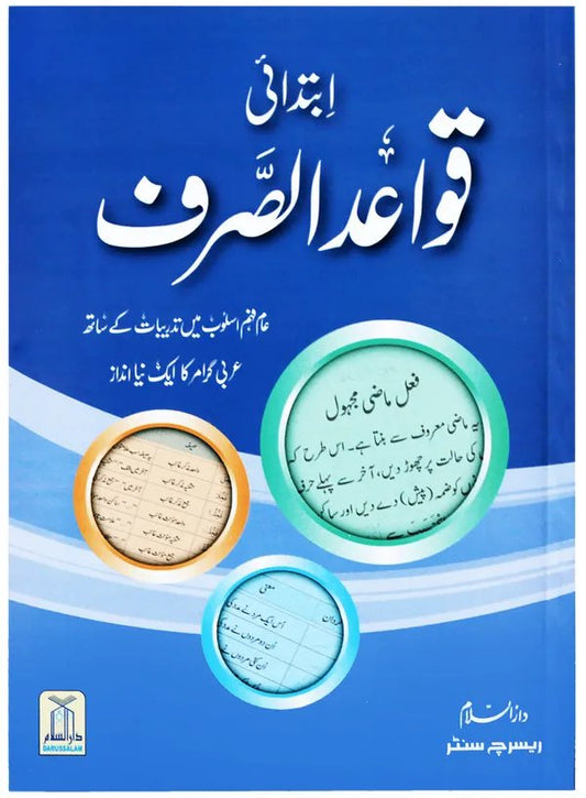 Qawaid al Sarf (Ibtidai)<br>قوائد الصرف (ابتدائی)