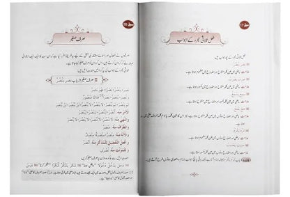 Qawaid al Sarf (Ibtidai)<br>قوائد الصرف (ابتدائی)