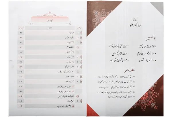 Qawaid al Nahv (Part 1)<br>قوائد النحو (حصہ 1)