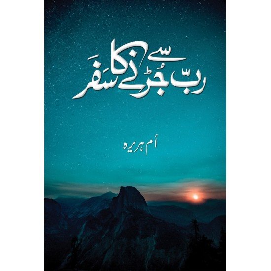 Rab sy Jurny ka Safar<br>رب سے جڑنے کا سفر