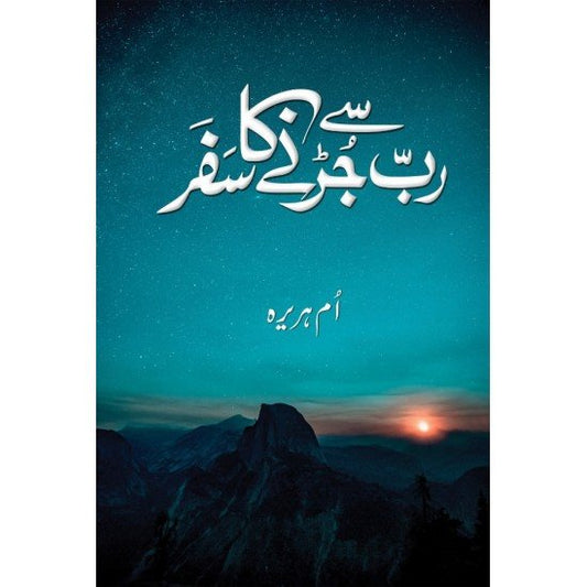 Rab sy Jurny ka Safar<br>رب سے جڑنے کا سفر