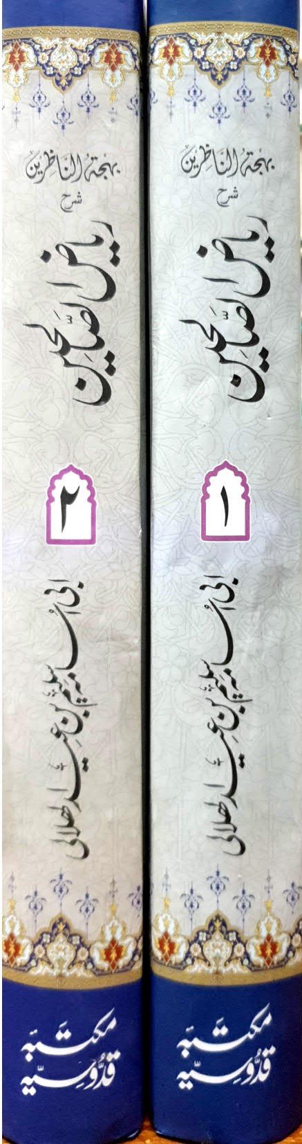 Riaz ul Saliheen Complete 2 Sets<br>ریاض الصالحین مکمل 2 سیٹ