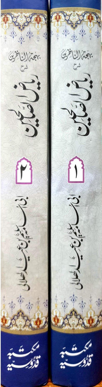 Riaz ul Saliheen Complete 2 Sets<br>ریاض الصالحین مکمل 2 سیٹ
