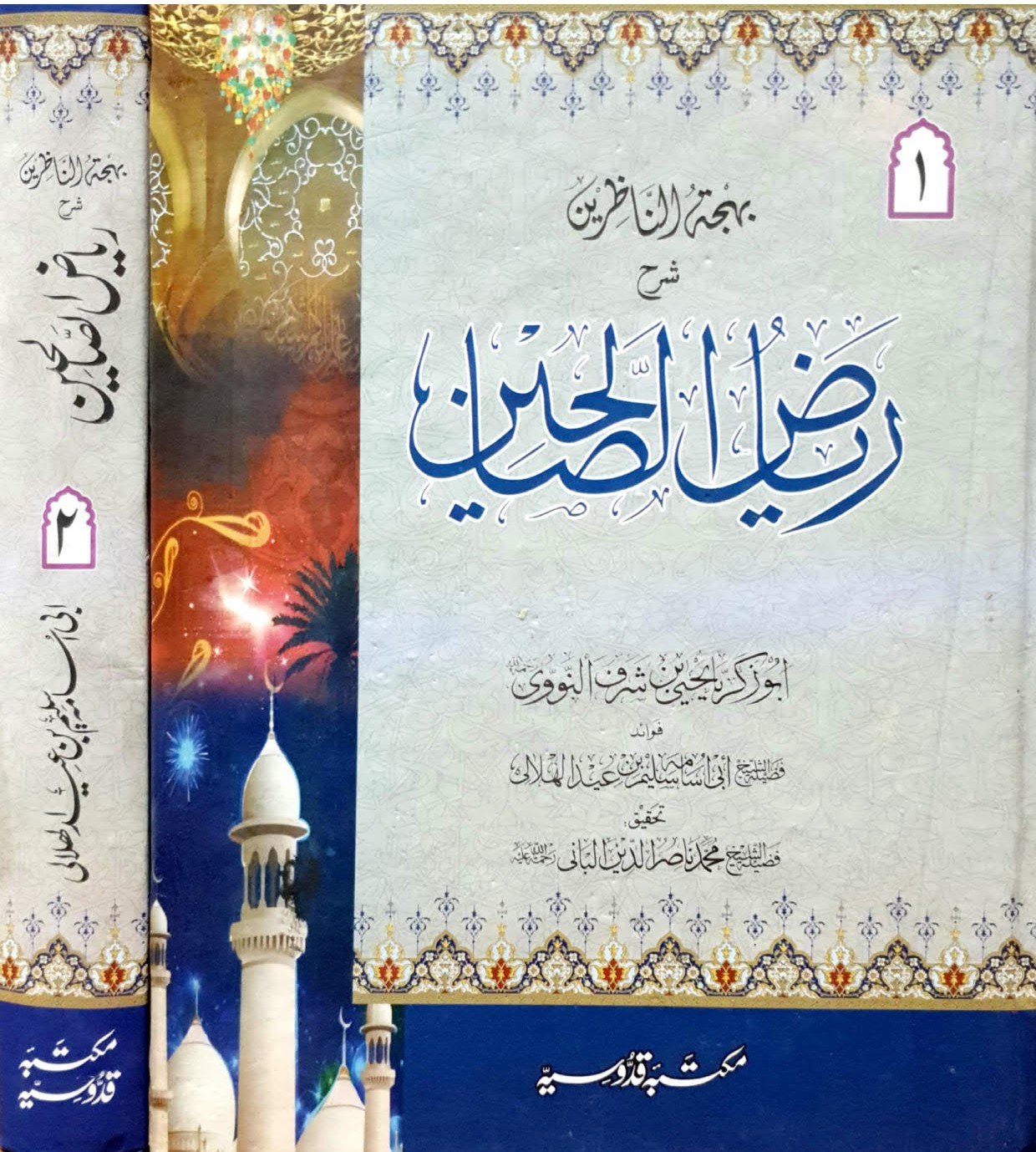 Riaz ul Saliheen Complete 2 Sets<br>ریاض الصالحین مکمل 2 سیٹ