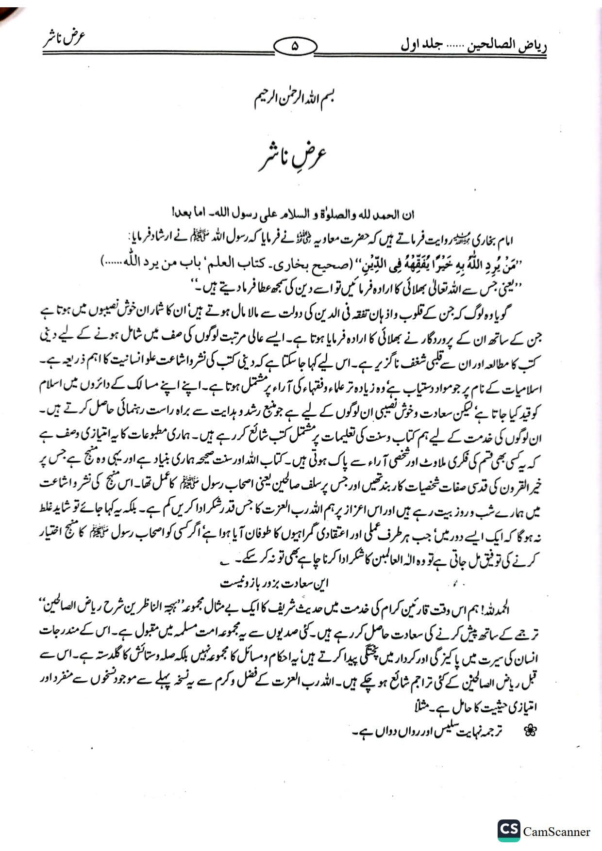 Riaz ul Saliheen Complete 2 Sets<br>ریاض الصالحین مکمل 2 سیٹ