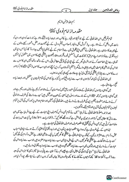 Riaz ul Saliheen Complete 2 Sets<br>ریاض الصالحین مکمل 2 سیٹ