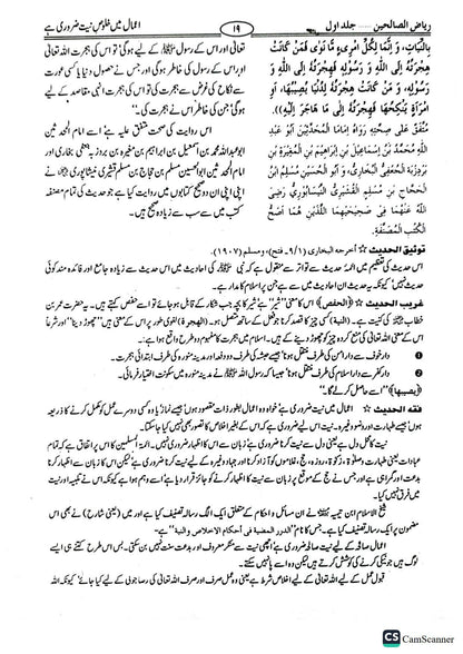 Riaz ul Saliheen Complete 2 Sets<br>ریاض الصالحین مکمل 2 سیٹ