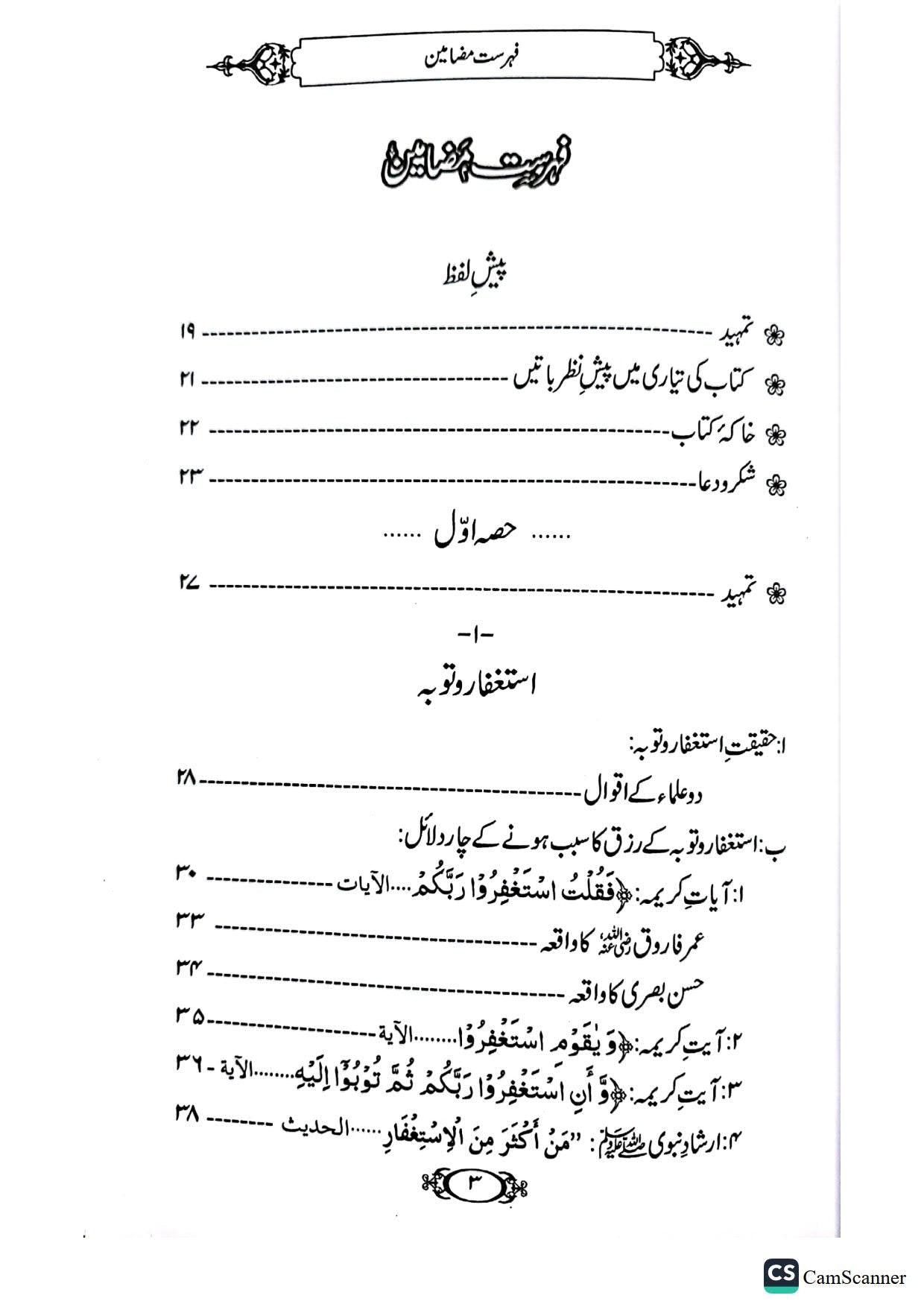 Rizq Ki Kunjiyan<br>رزق کی کنجیاں