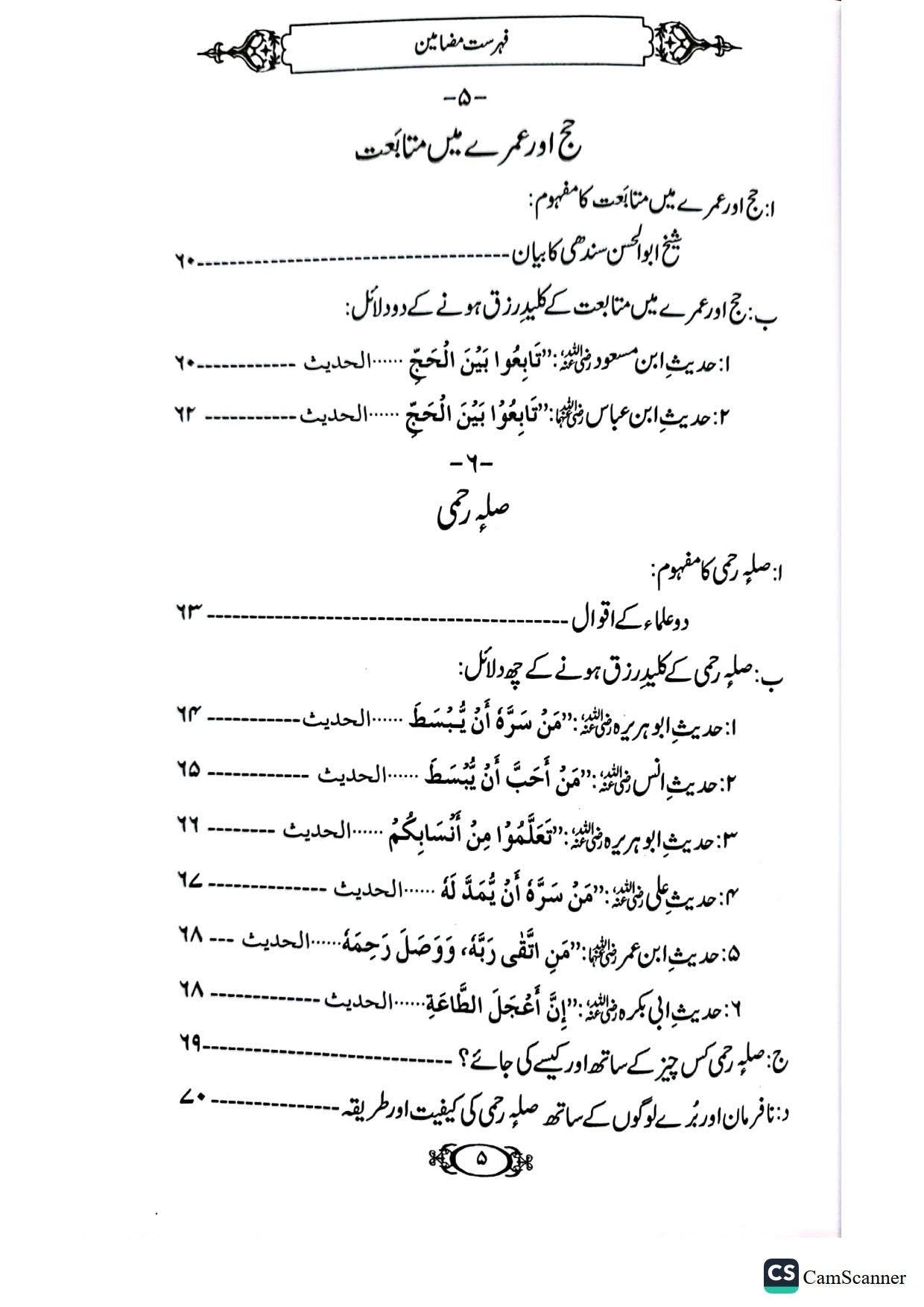 Rizq Ki Kunjiyan<br>رزق کی کنجیاں
