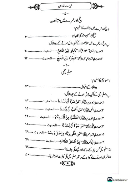 Rizq Ki Kunjiyan<br>رزق کی کنجیاں