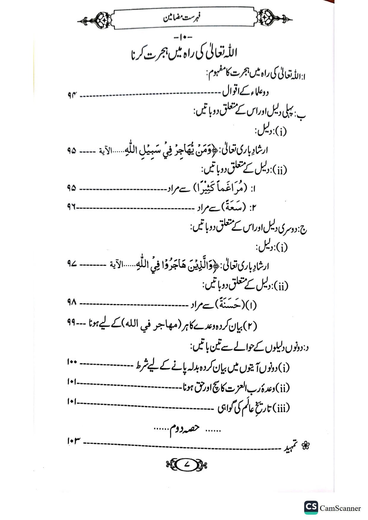 Rizq Ki Kunjiyan<br>رزق کی کنجیاں