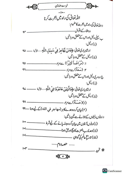 Rizq Ki Kunjiyan<br>رزق کی کنجیاں