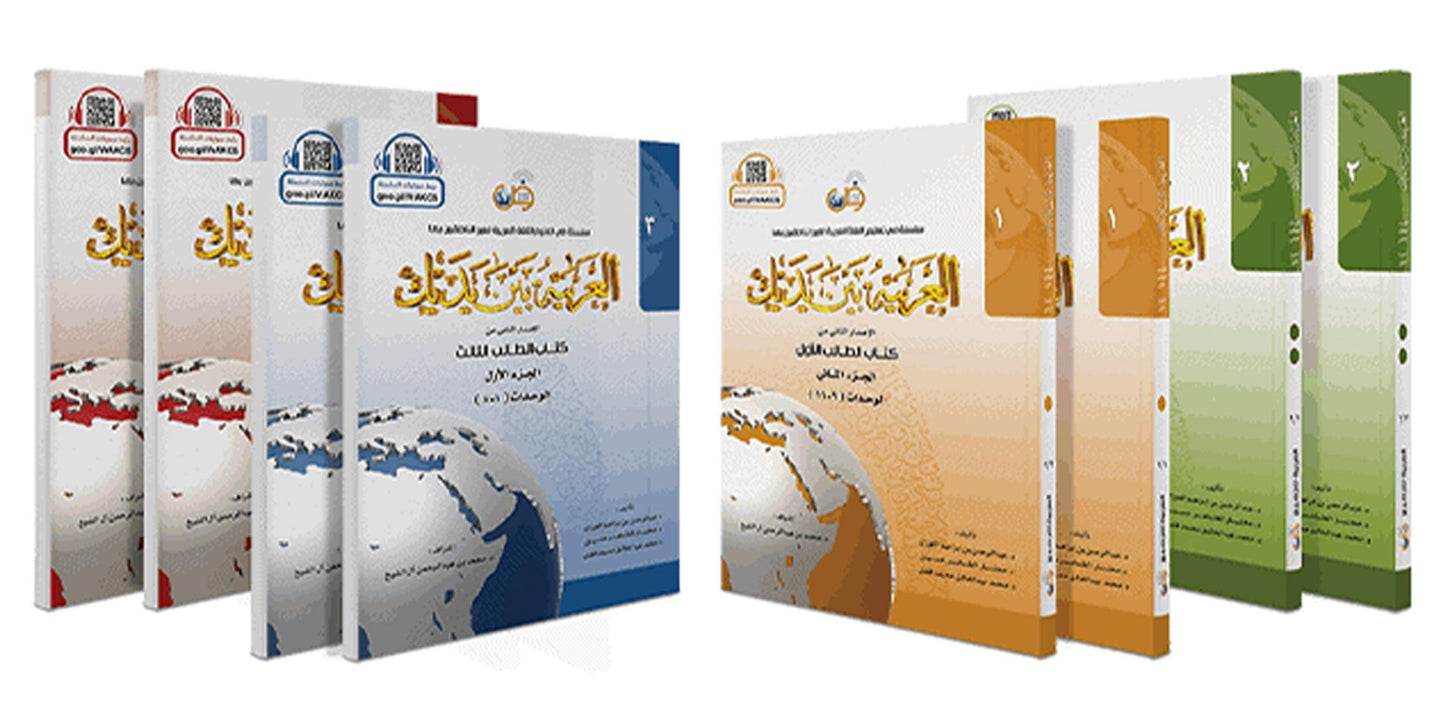 Al Arabiyya Bayna Yadayk 8 vol<br>العربیہ بین  یدیک آٹھ جلد