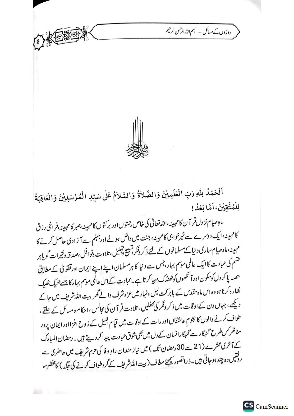 Rozon k Masail<br>روزوں کے مسائل