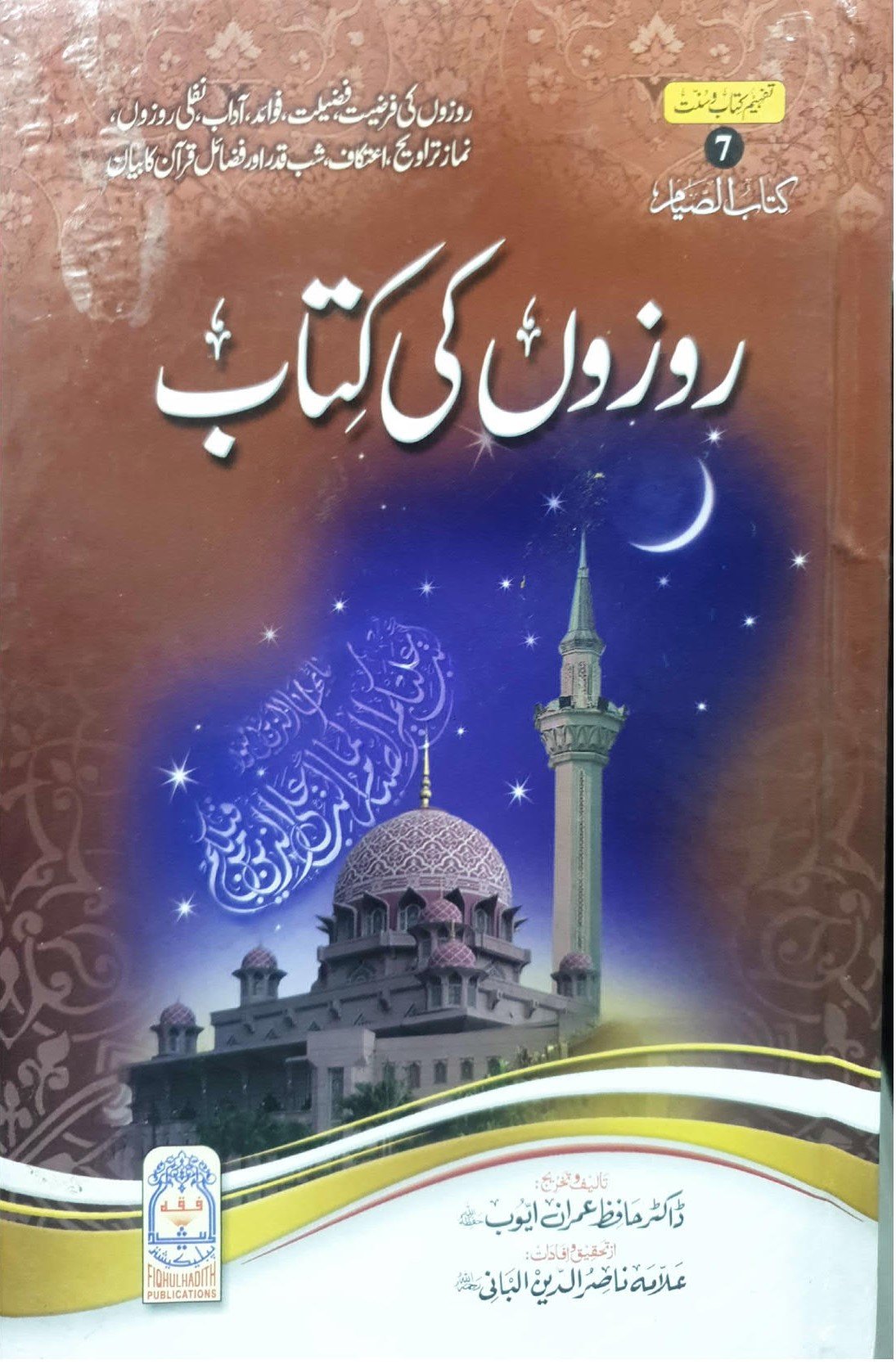 Rozon Ki Kitab<br>روزوں کی کتاب