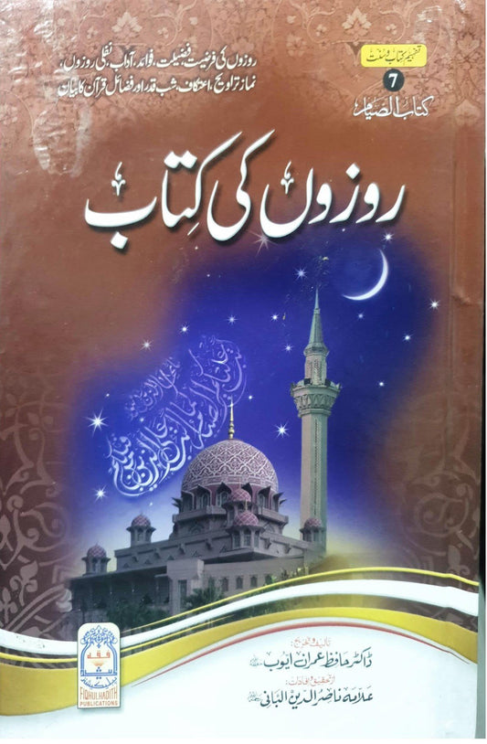 Rozon Ki Kitab<br>روزوں کی کتاب