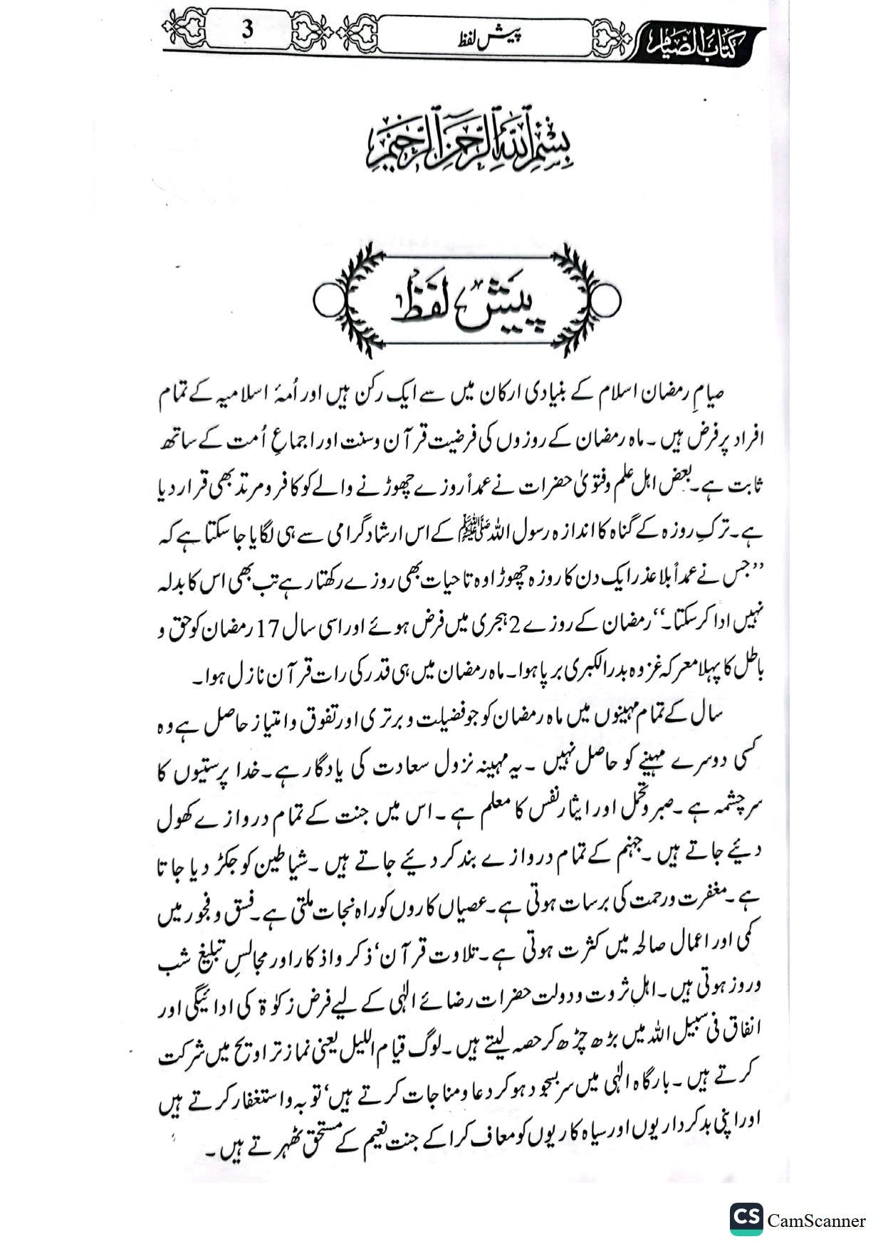 Rozon Ki Kitab<br>روزوں کی کتاب