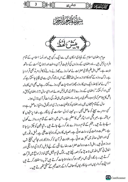 Rozon Ki Kitab<br>روزوں کی کتاب