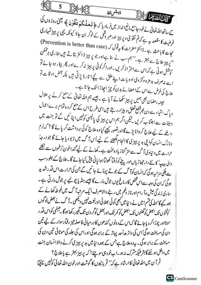 Rozon Ki Kitab<br>روزوں کی کتاب